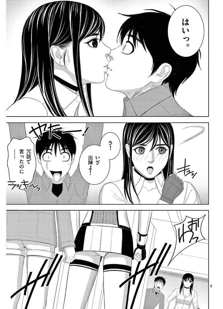 Eros Survival - Chapter 261 - Page 3