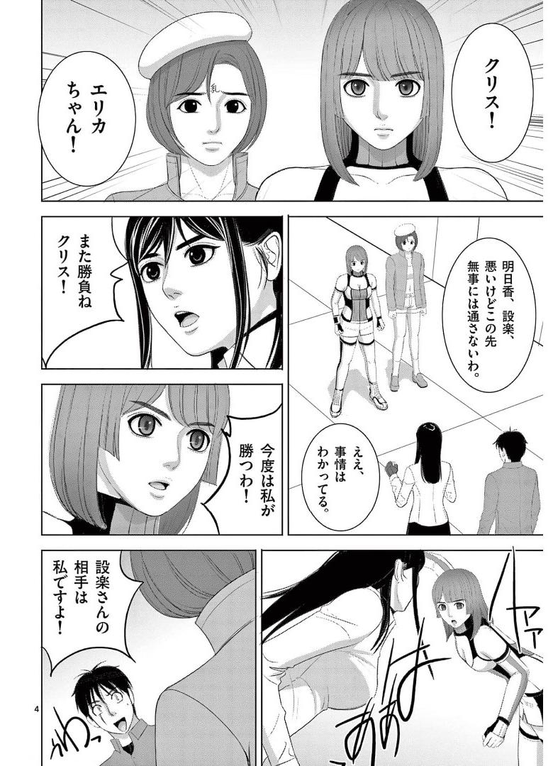 Eros Survival - Chapter 261 - Page 4