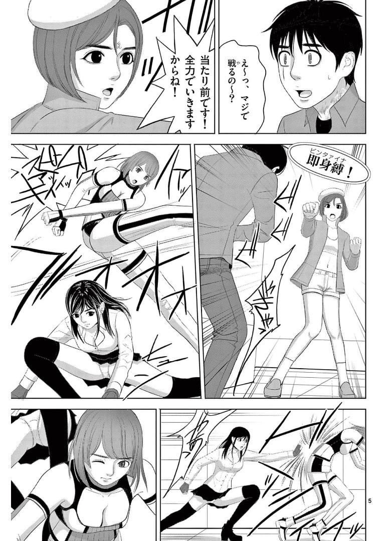 Eros Survival - Chapter 261 - Page 5