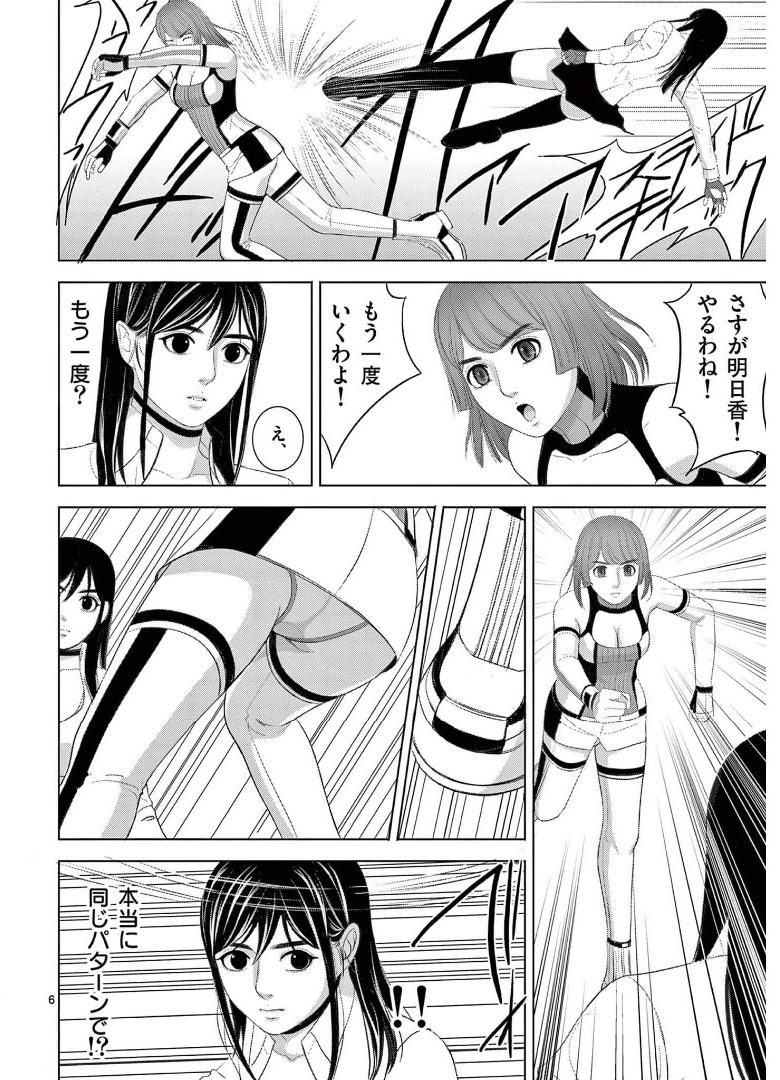 Eros Survival - Chapter 261 - Page 6