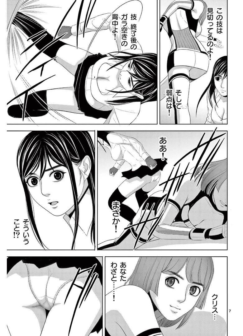 Eros Survival - Chapter 261 - Page 7