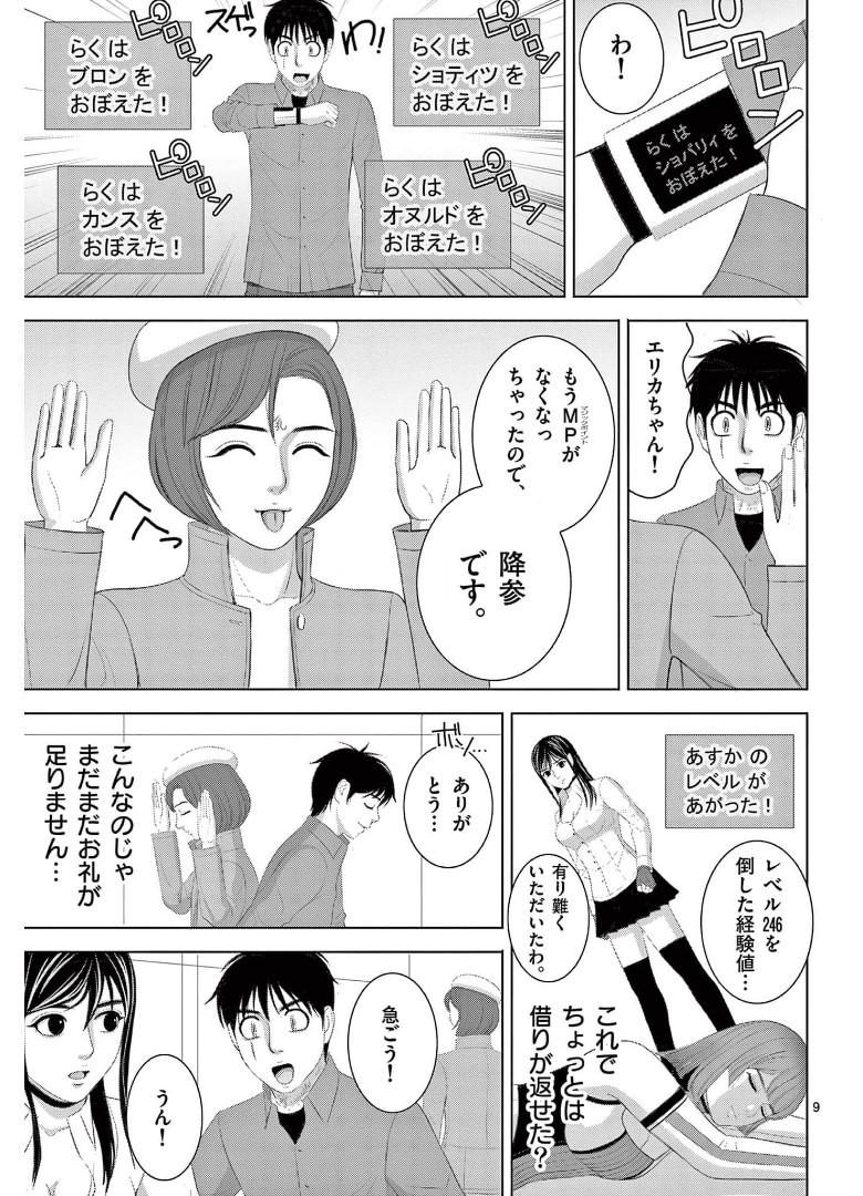 Eros Survival - Chapter 261 - Page 9