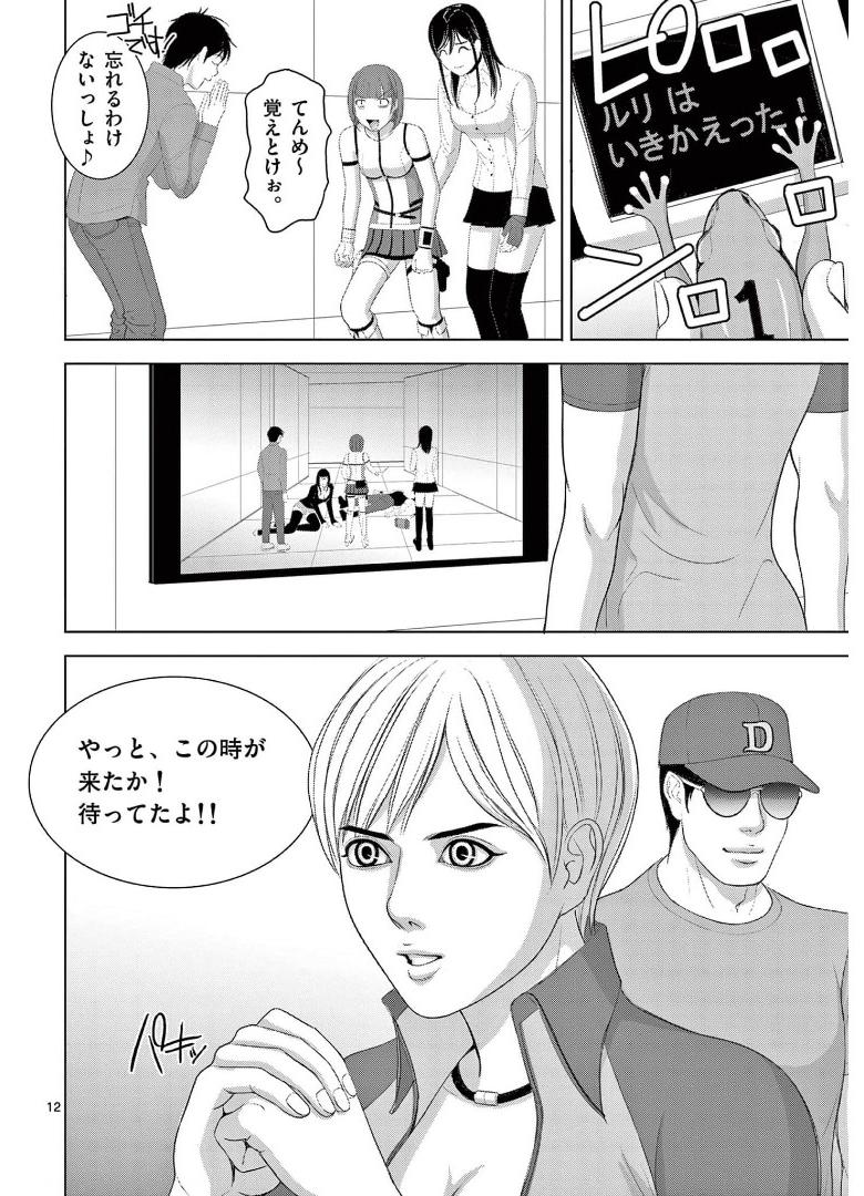 Eros Survival - Chapter 262 - Page 12