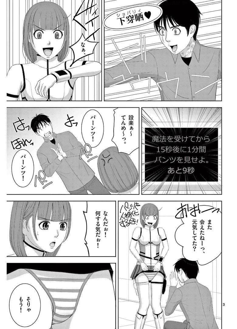 Eros Survival - Chapter 262 - Page 3