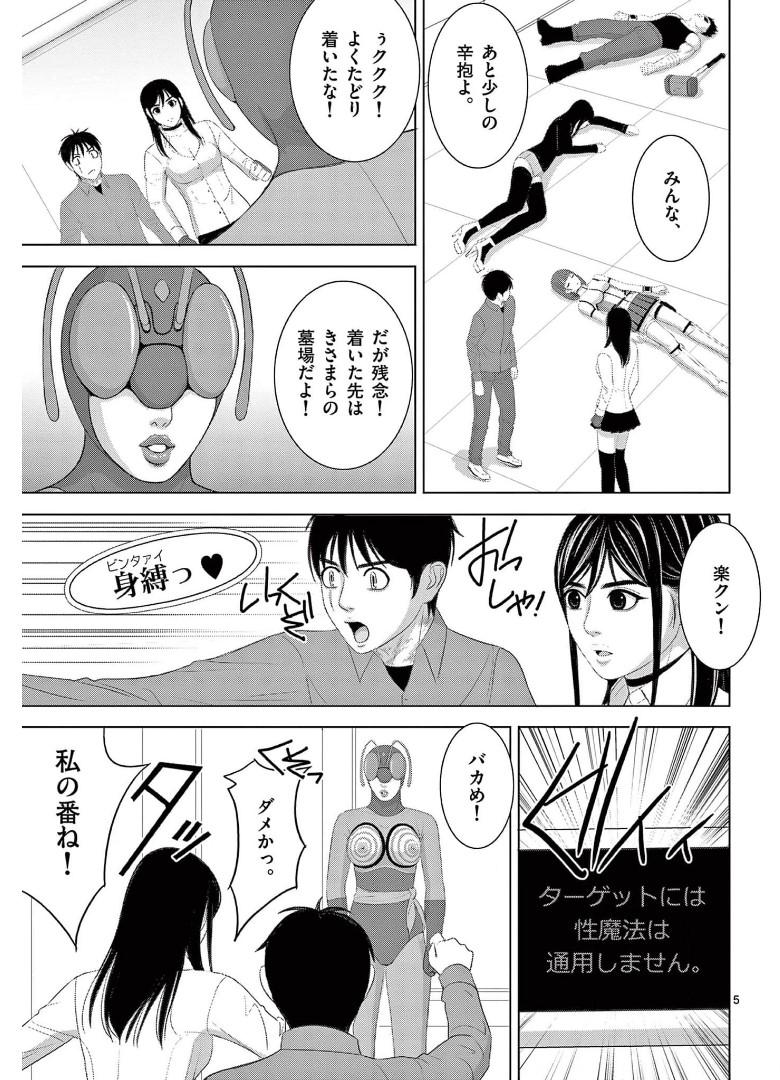 Eros Survival - Chapter 262 - Page 5