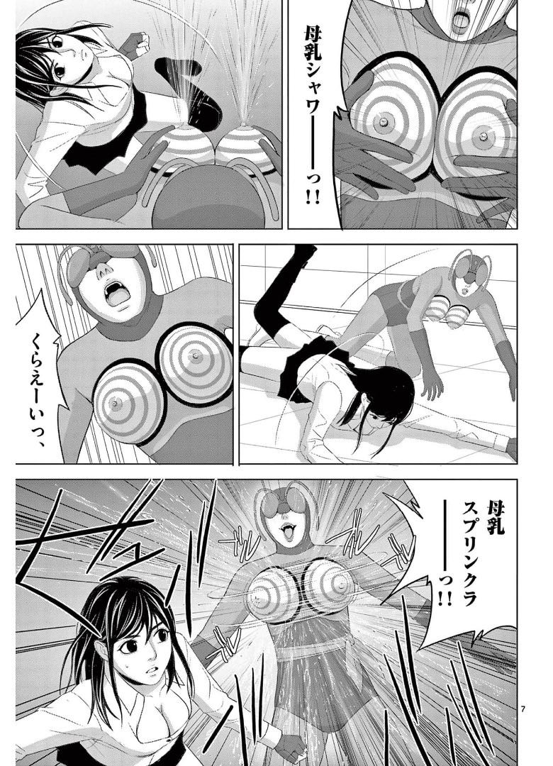 Eros Survival - Chapter 262 - Page 7