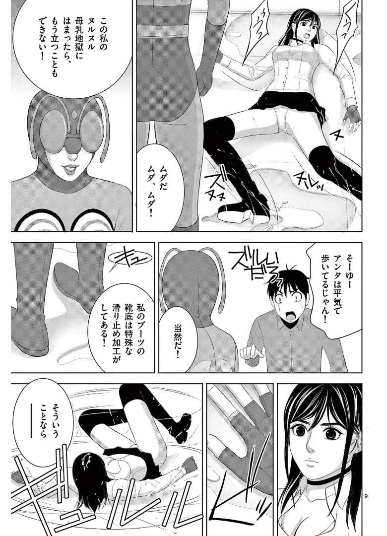 Eros Survival - Chapter 262 - Page 9