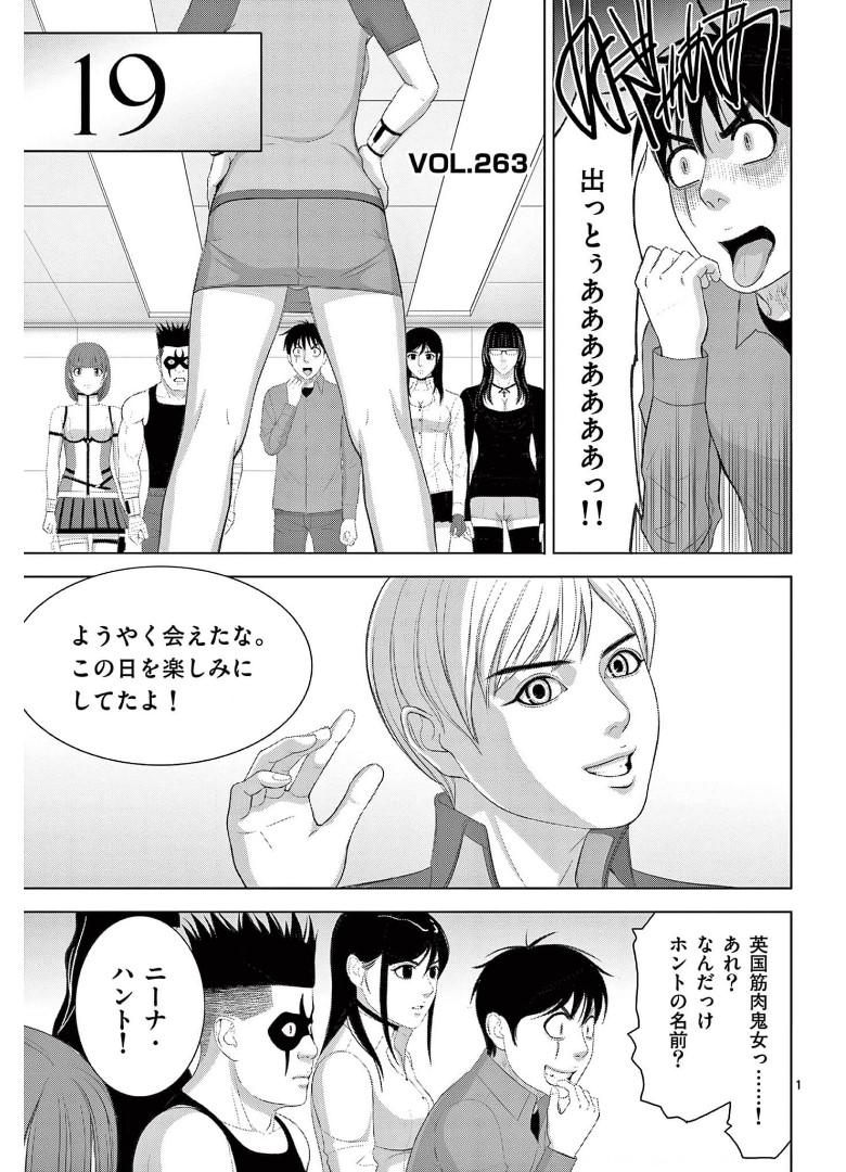 Eros Survival - Chapter 263 - Page 1
