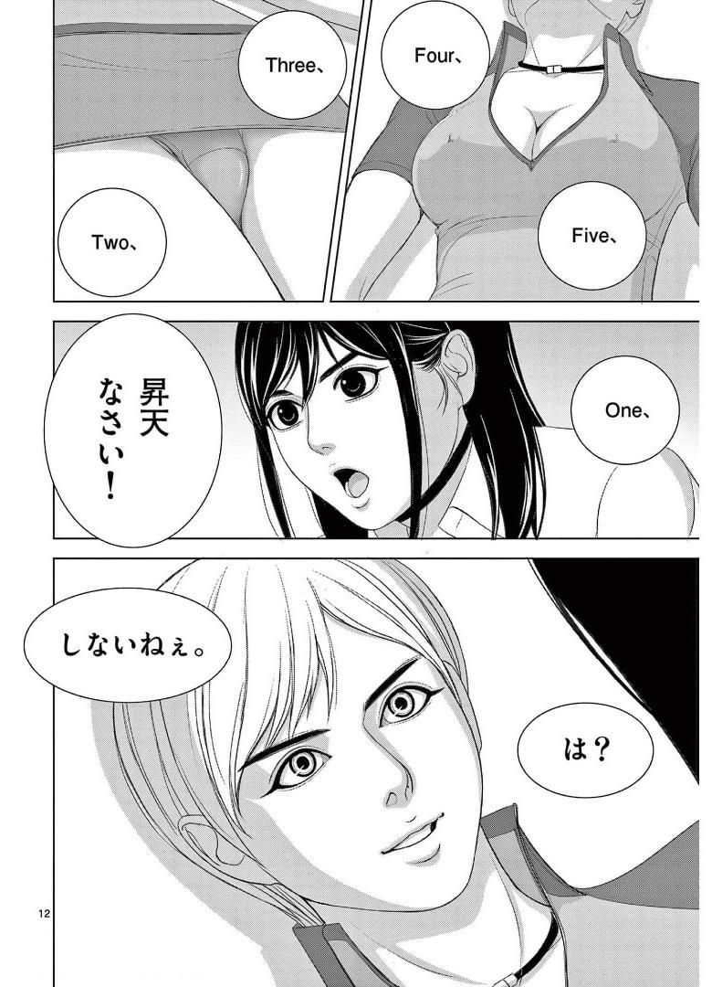 Eros Survival - Chapter 263 - Page 12