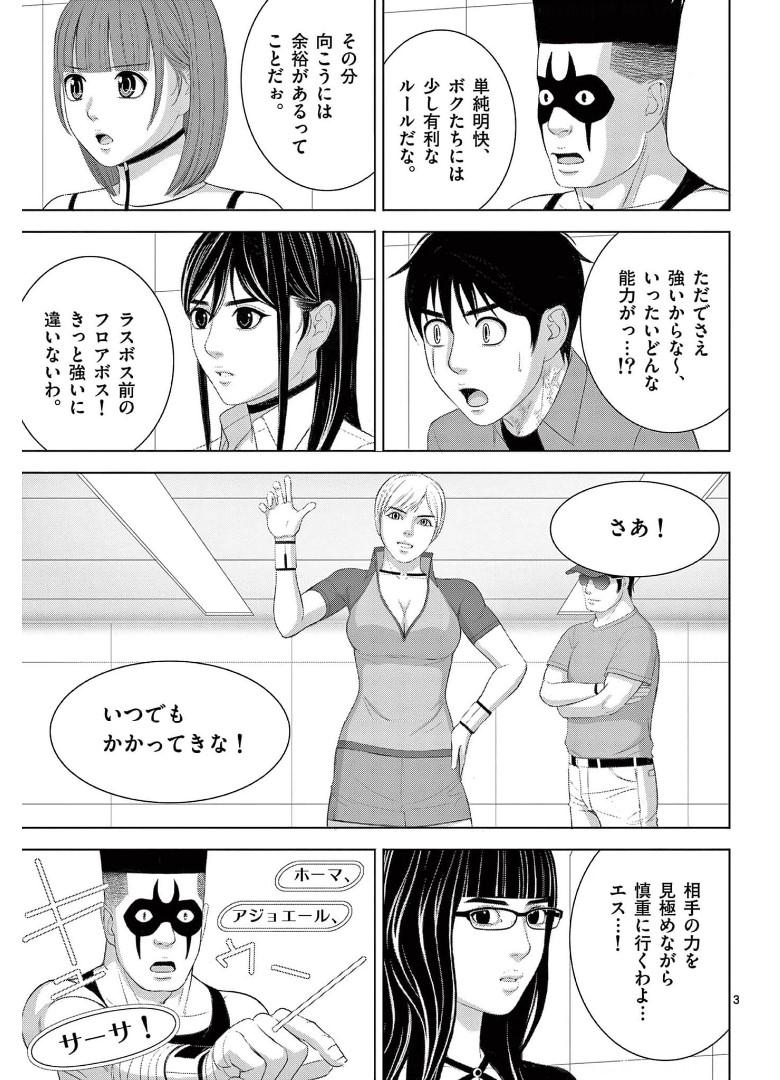 Eros Survival - Chapter 263 - Page 3