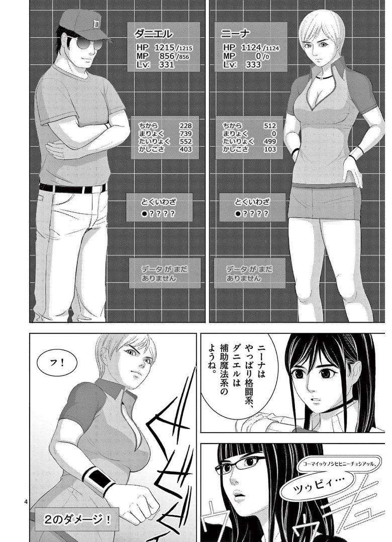 Eros Survival - Chapter 263 - Page 4