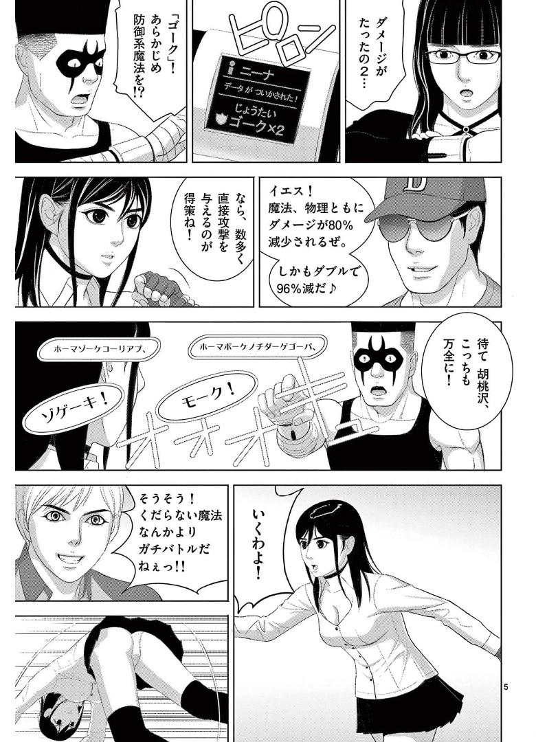 Eros Survival - Chapter 263 - Page 5