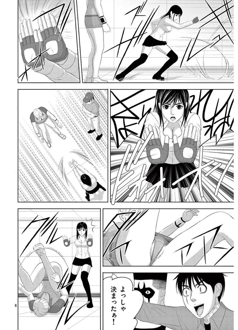 Eros Survival - Chapter 263 - Page 6