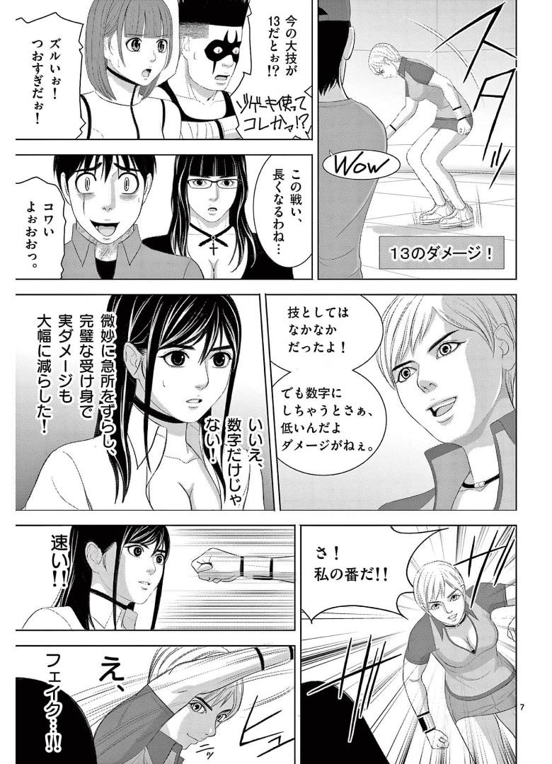 Eros Survival - Chapter 263 - Page 7