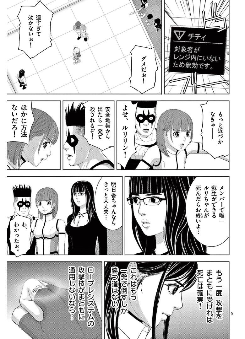Eros Survival - Chapter 263 - Page 9