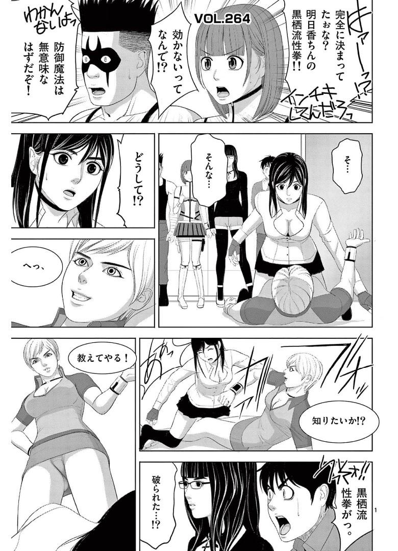 Eros Survival - Chapter 264 - Page 1
