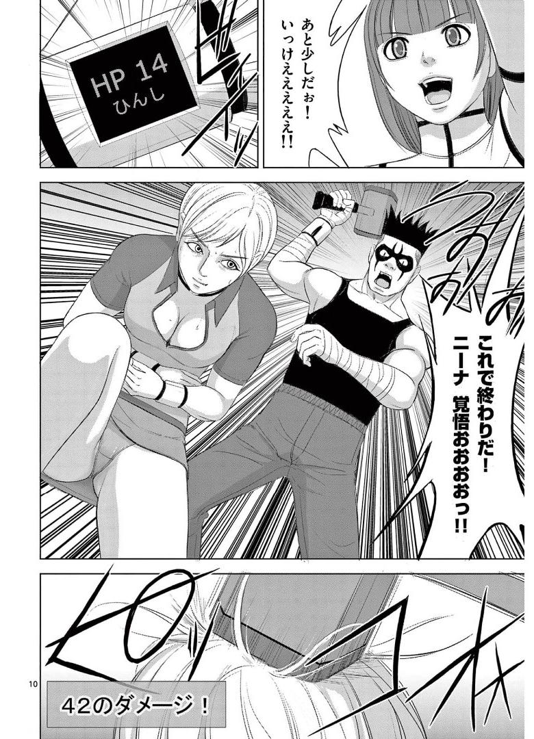 Eros Survival - Chapter 264 - Page 10