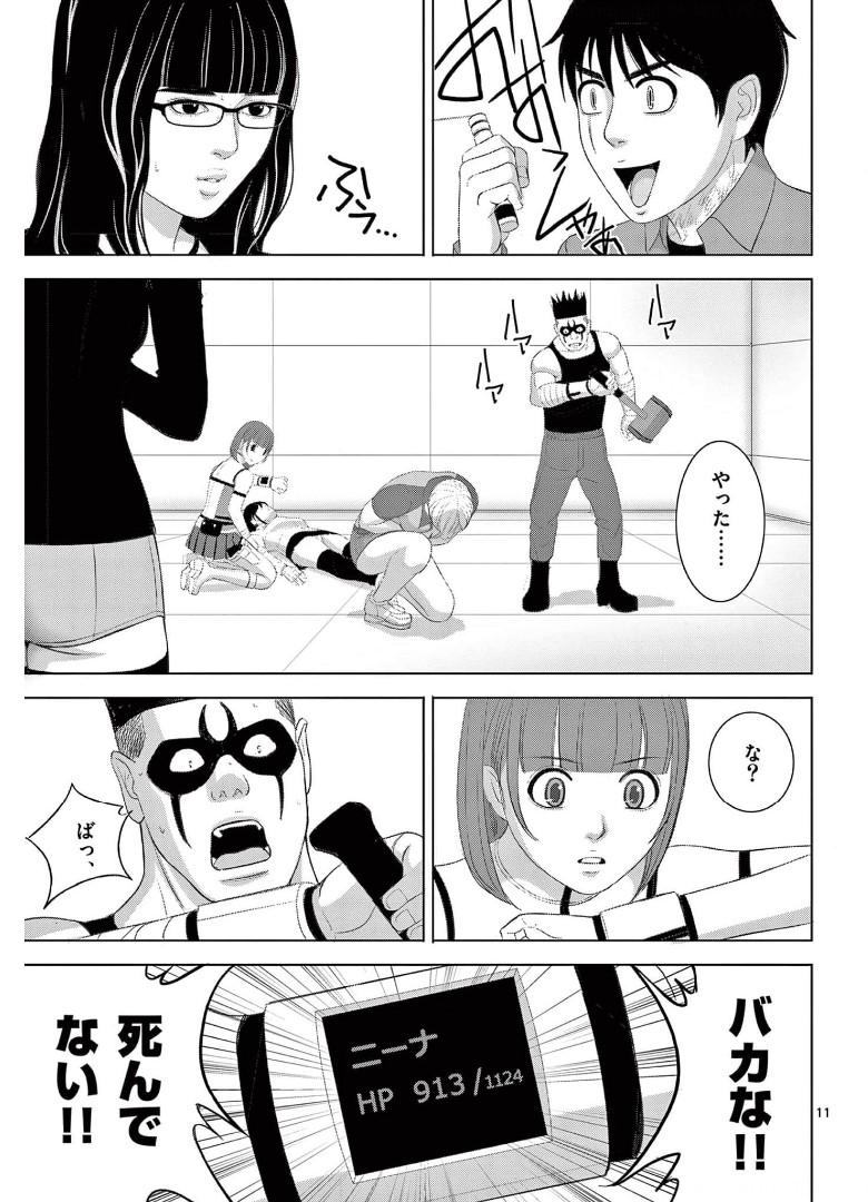 Eros Survival - Chapter 264 - Page 11