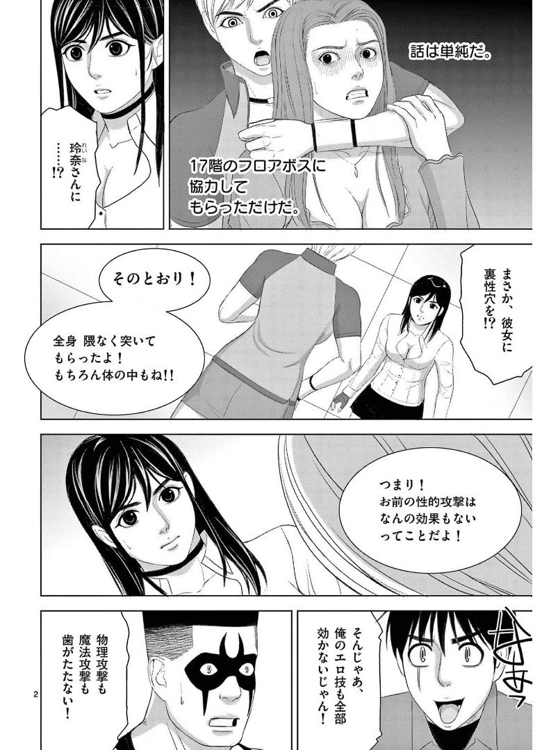 Eros Survival - Chapter 264 - Page 2