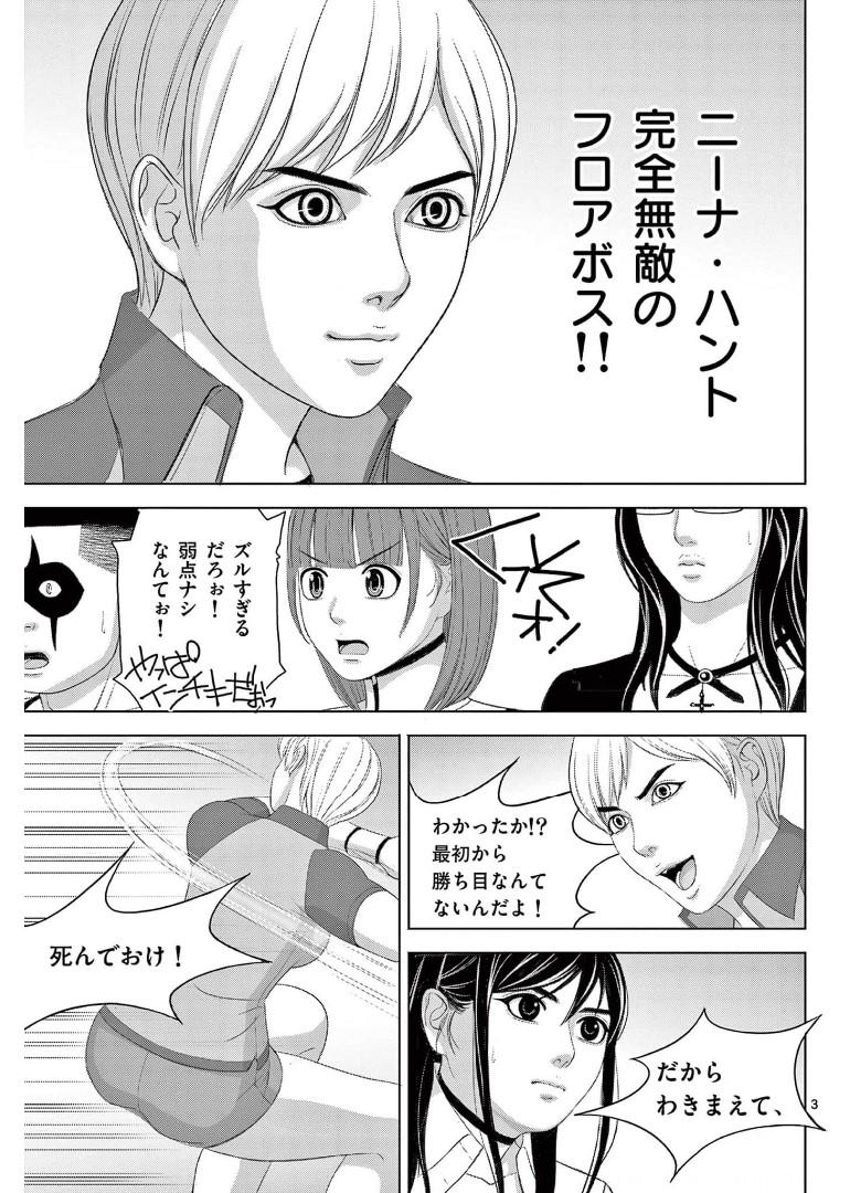 Eros Survival - Chapter 264 - Page 3