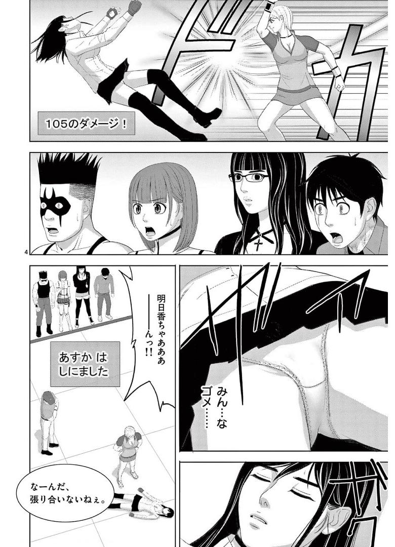 Eros Survival - Chapter 264 - Page 4