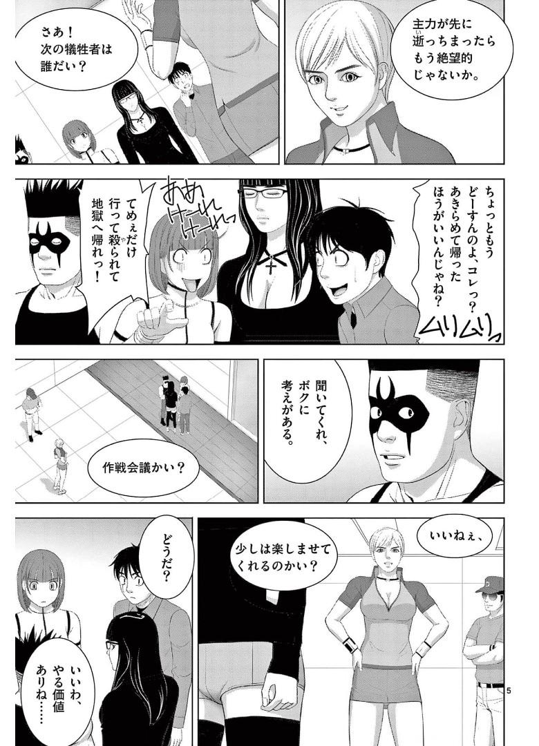 Eros Survival - Chapter 264 - Page 5