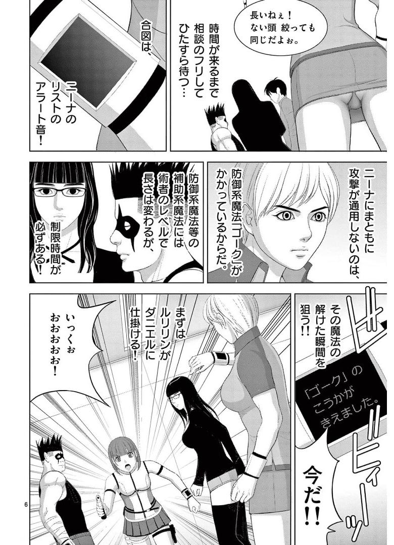 Eros Survival - Chapter 264 - Page 6