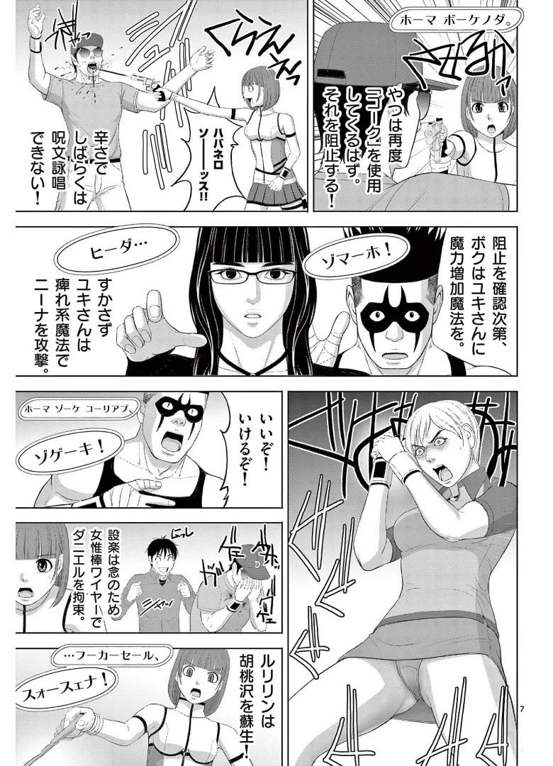Eros Survival - Chapter 264 - Page 7