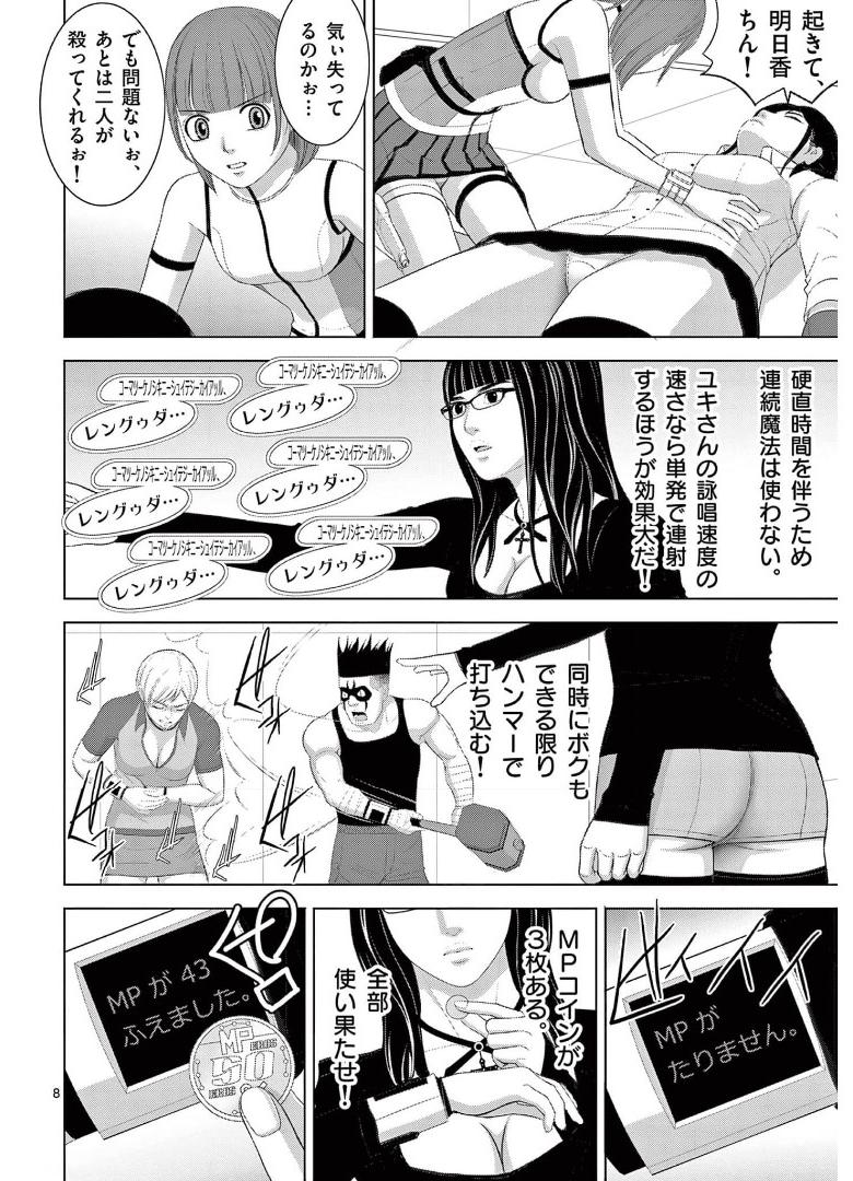 Eros Survival - Chapter 264 - Page 8