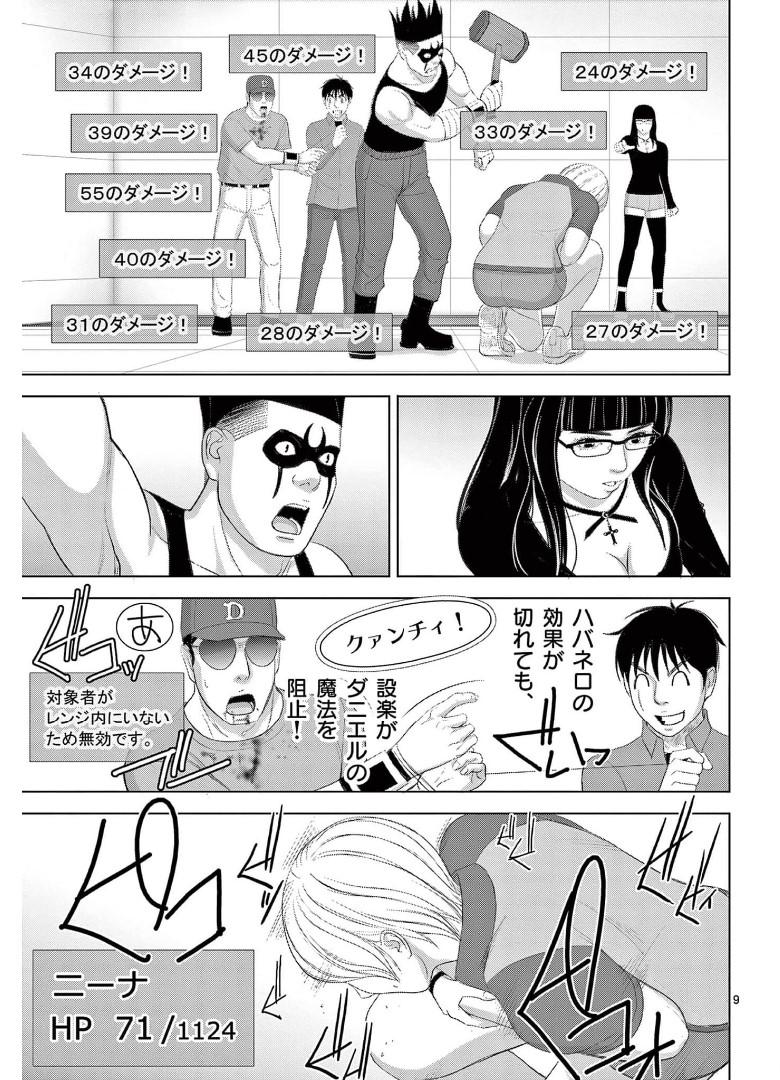 Eros Survival - Chapter 264 - Page 9