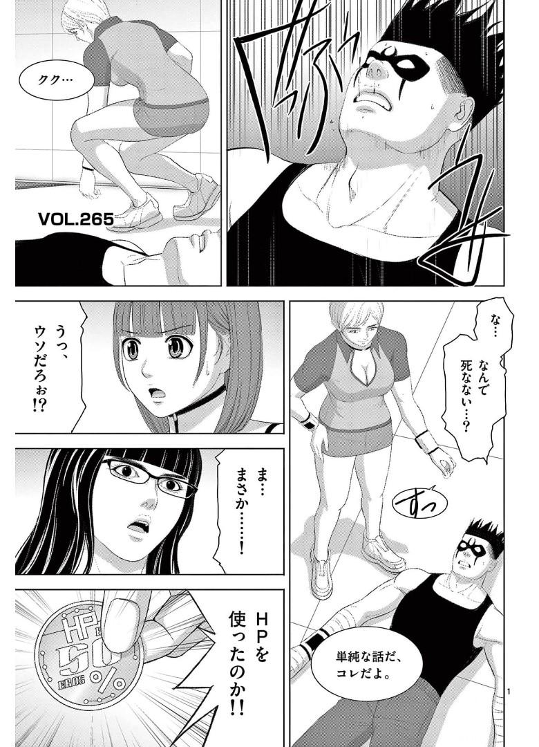 Eros Survival - Chapter 265 - Page 1