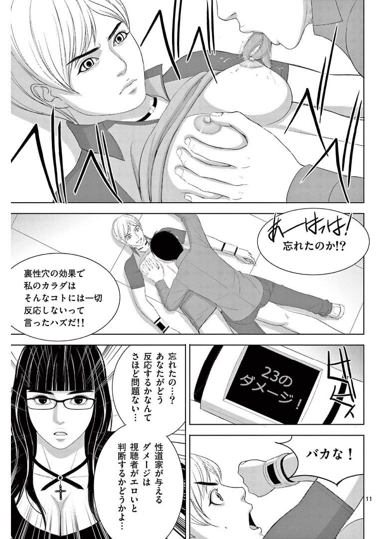 Eros Survival - Chapter 265 - Page 11