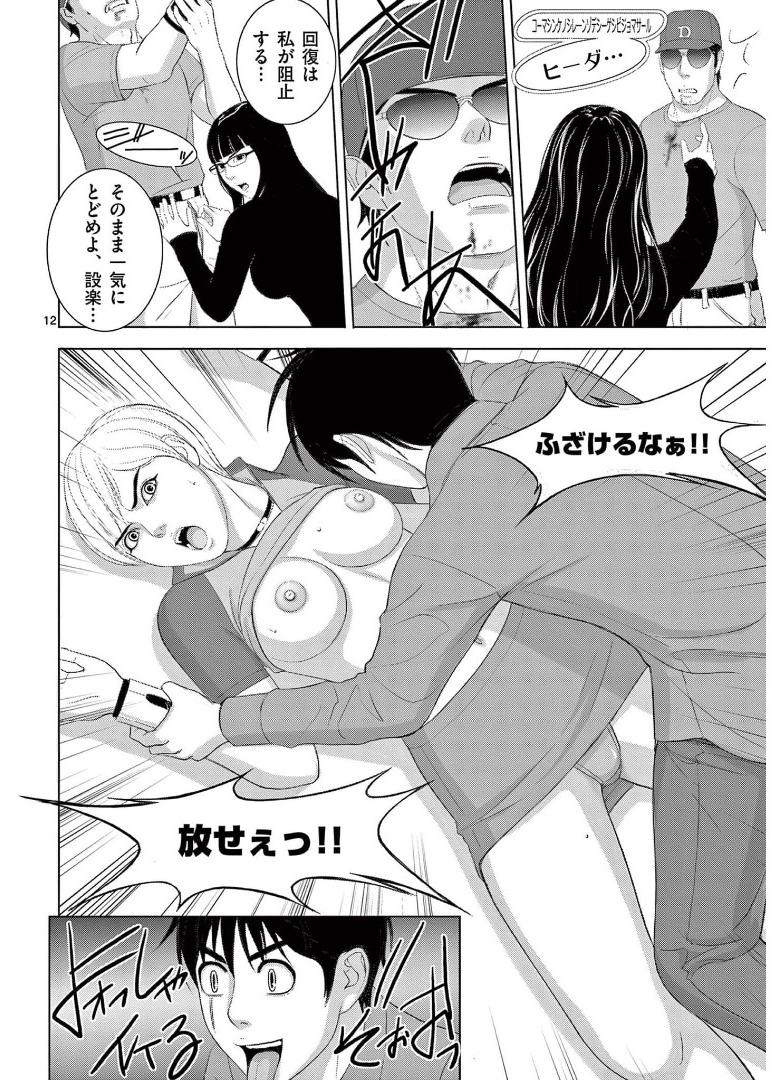 Eros Survival - Chapter 265 - Page 12