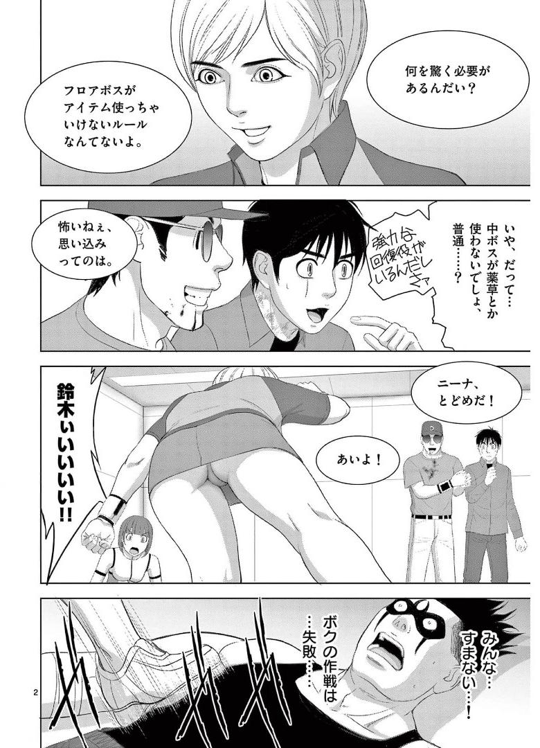 Eros Survival - Chapter 265 - Page 2