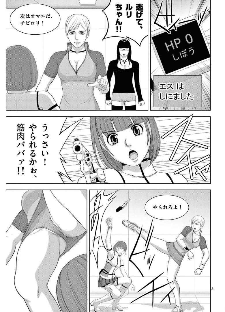 Eros Survival - Chapter 265 - Page 3