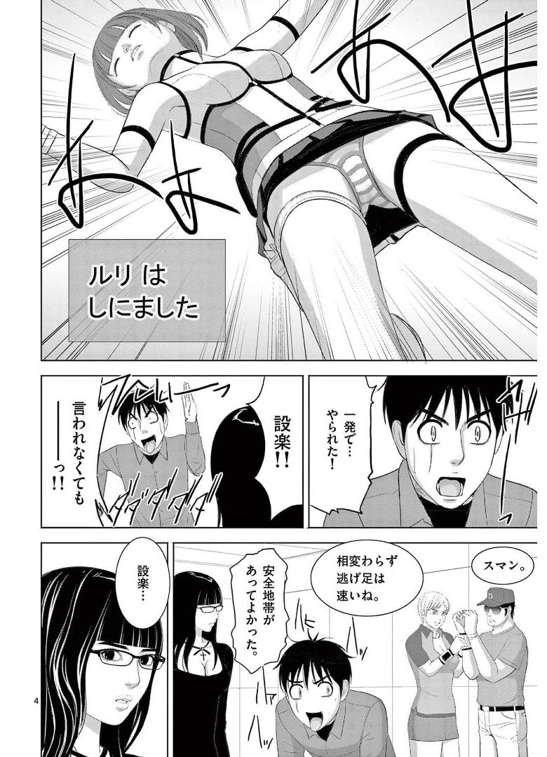Eros Survival - Chapter 265 - Page 4