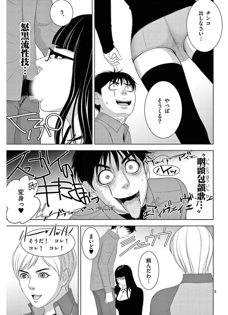 Eros Survival - Chapter 265 - Page 5