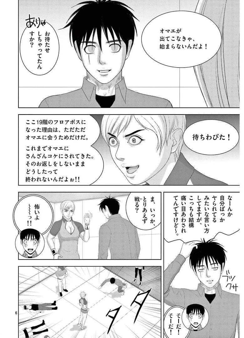 Eros Survival - Chapter 265 - Page 6