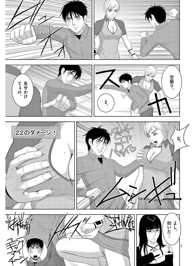 Eros Survival - Chapter 265 - Page 7
