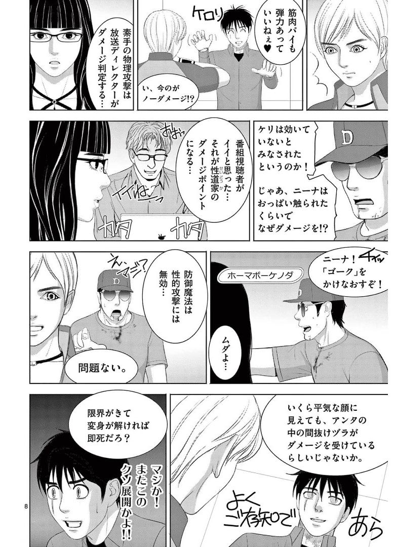 Eros Survival - Chapter 265 - Page 8