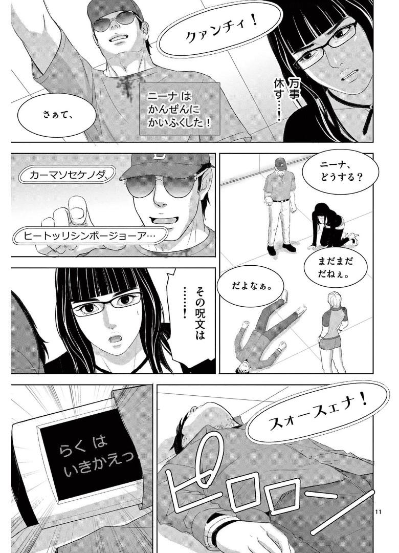 Eros Survival - Chapter 266 - Page 11