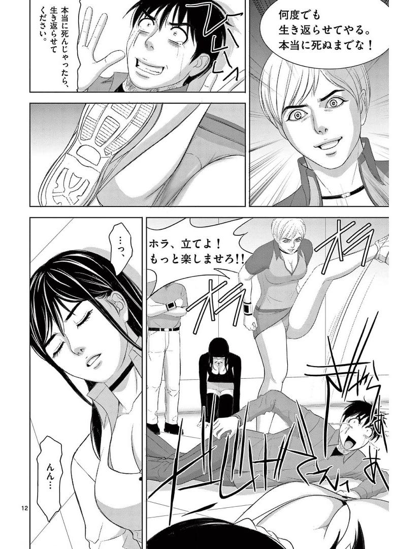 Eros Survival - Chapter 266 - Page 12