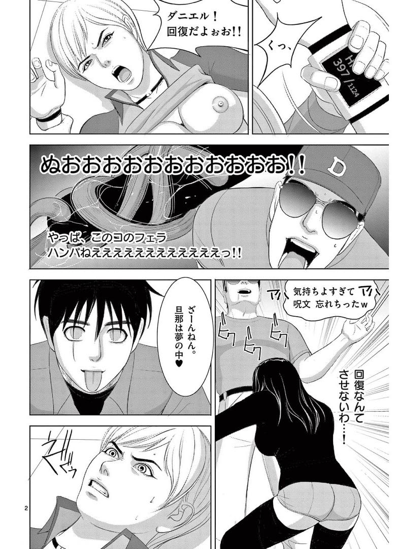 Eros Survival - Chapter 266 - Page 2