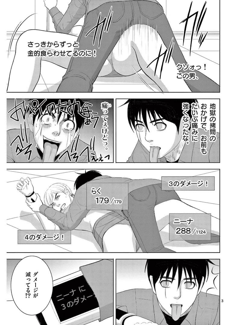 Eros Survival - Chapter 266 - Page 3