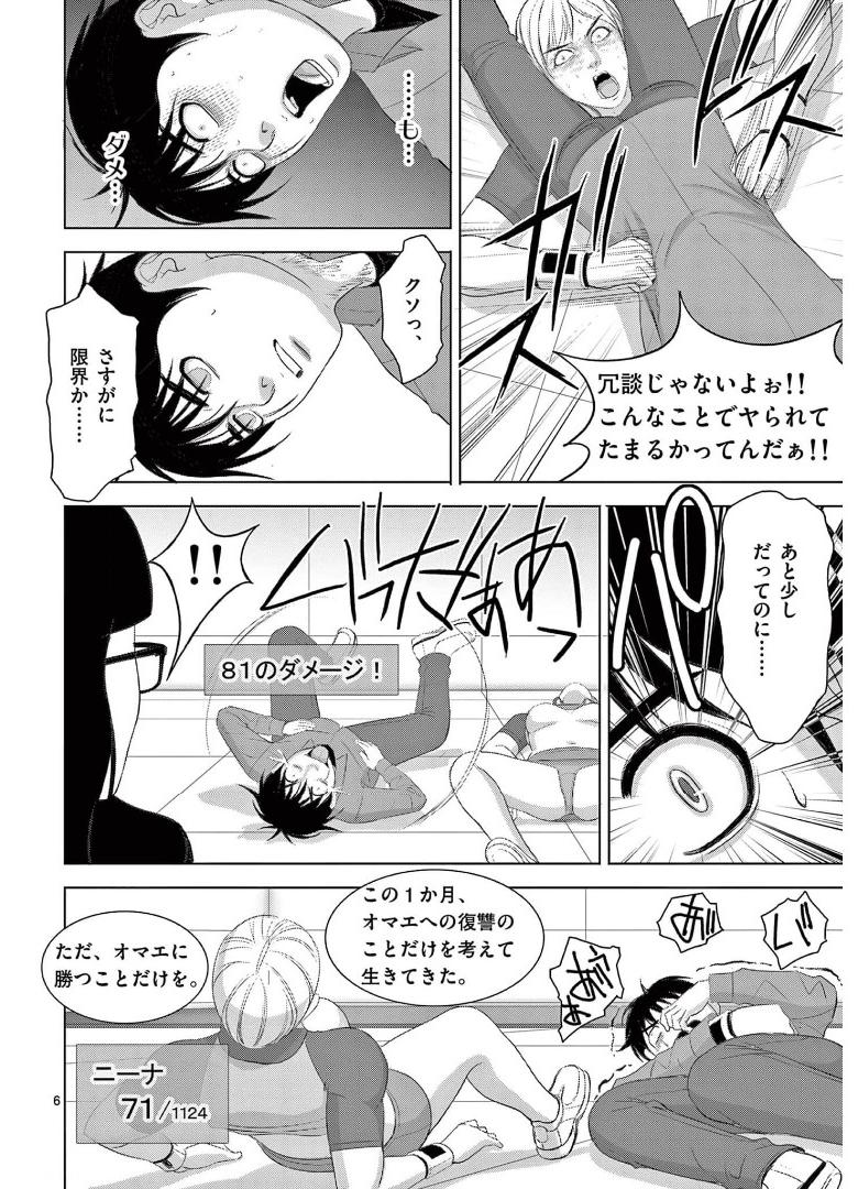 Eros Survival - Chapter 266 - Page 6