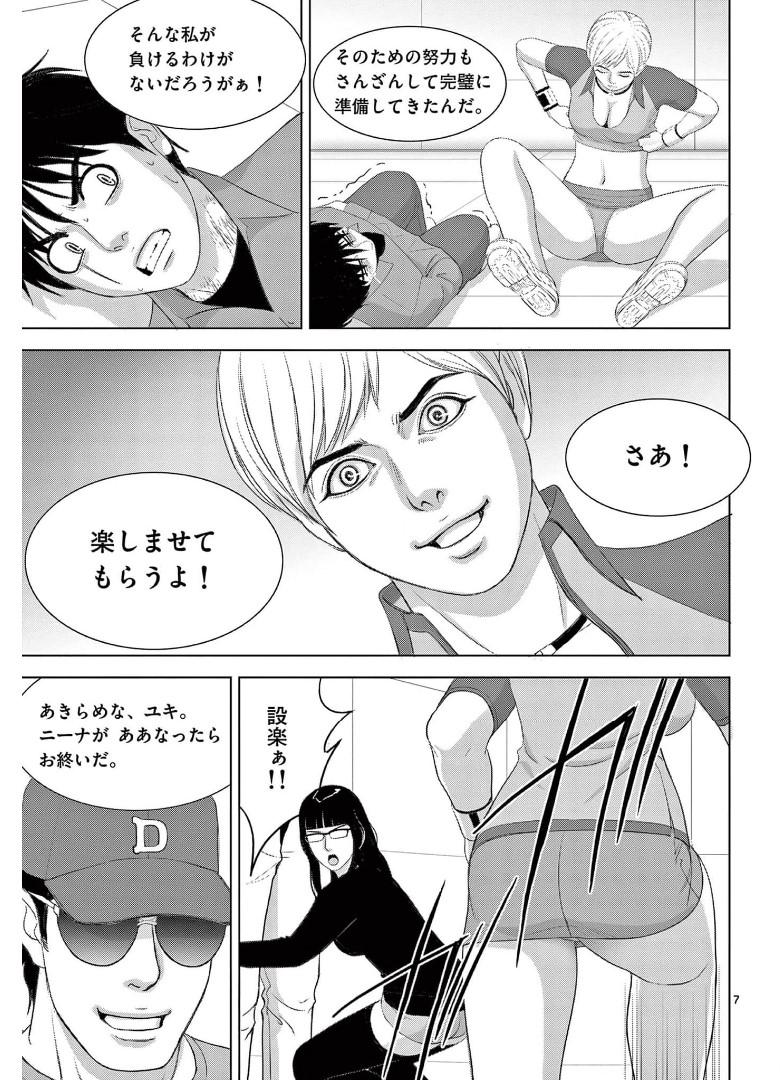 Eros Survival - Chapter 266 - Page 7