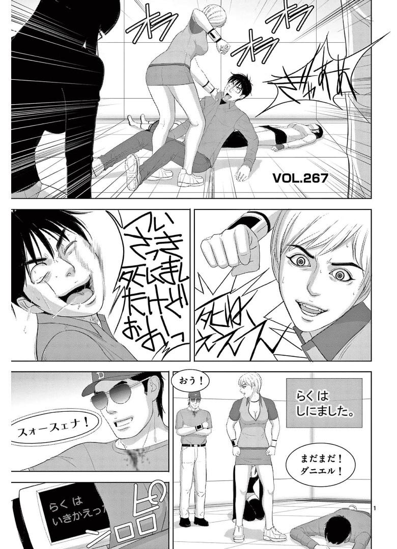 Eros Survival - Chapter 267 - Page 1