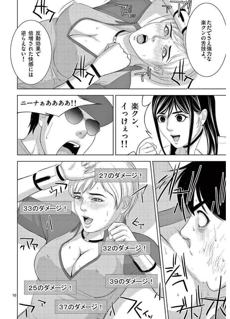 Eros Survival - Chapter 267 - Page 10