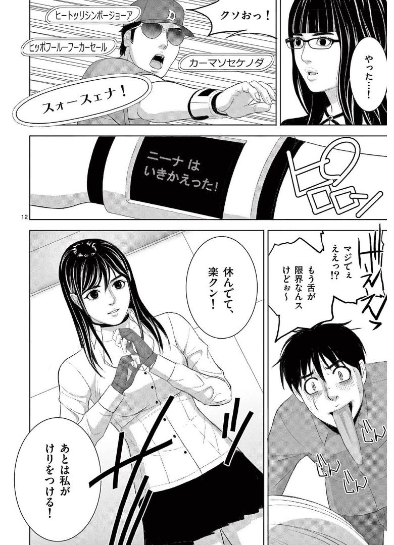Eros Survival - Chapter 267 - Page 12