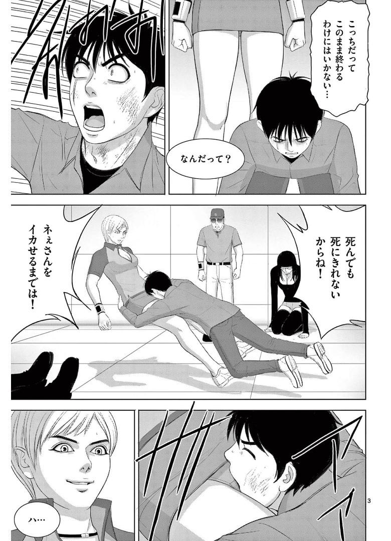 Eros Survival - Chapter 267 - Page 3